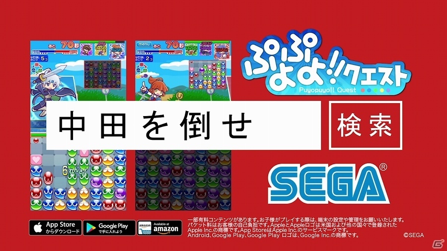 誰か、私を倒してくれませんか――iOS/Android「ぷよぷよ!!クエスト」新TVCM「中田を倒せ篇」が公開！の画像4