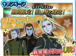 宇宙戦艦ヤマト2199 Battle Field Infinity 狙い撃ち建造や限定ステージが楽しめる 強化 改造探索 がスタート Gamer