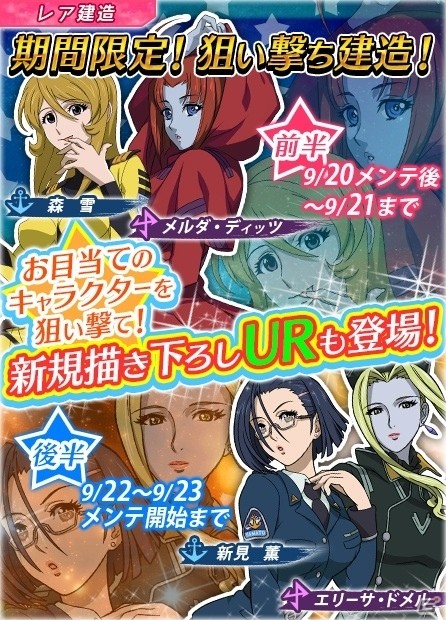 「宇宙戦艦ヤマト2199 BATTLE FIELD INFINITY」狙い撃ち建造や限定ステージが楽しめる「強化・改造探索」がスタート！の画像1