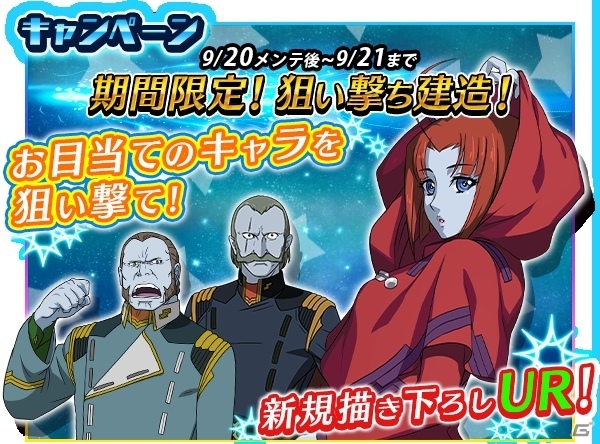「宇宙戦艦ヤマト2199 BATTLE FIELD INFINITY」狙い撃ち建造や限定ステージが楽しめる「強化・改造探索」がスタート！の画像3