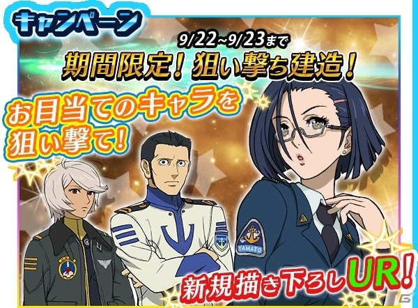 「宇宙戦艦ヤマト2199 BATTLE FIELD INFINITY」狙い撃ち建造や限定ステージが楽しめる「強化・改造探索」がスタート！の画像4