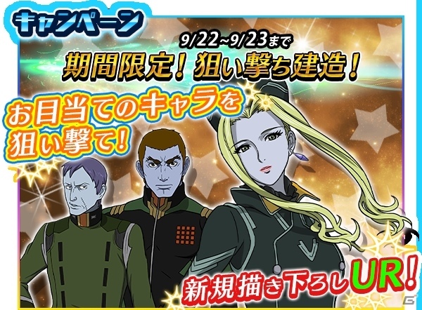 「宇宙戦艦ヤマト2199 BATTLE FIELD INFINITY」狙い撃ち建造や限定ステージが楽しめる「強化・改造探索」がスタート！の画像5