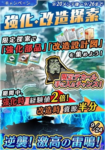 「宇宙戦艦ヤマト2199 BATTLE FIELD INFINITY」狙い撃ち建造や限定ステージが楽しめる「強化・改造探索」がスタート！の画像6