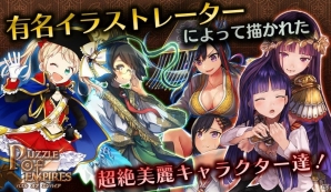 iOS/Android「パズルオブエンパイア」累計10万DL突破記念！ガチャ10回分のジェムが配布の画像4
