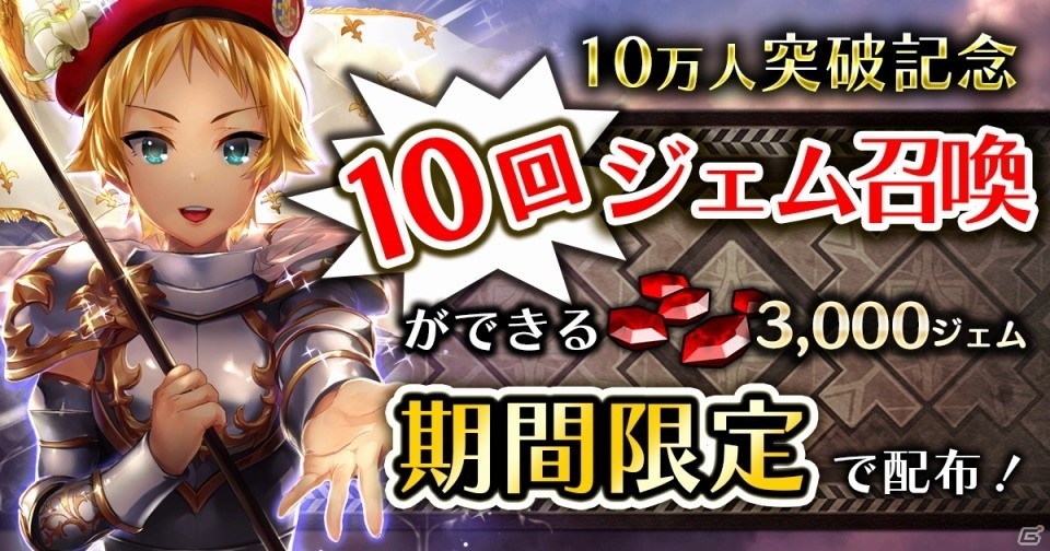 iOS/Android「パズルオブエンパイア」累計10万DL突破記念！ガチャ10回分のジェムが配布の画像1