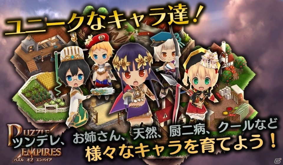 iOS/Android「パズルオブエンパイア」累計10万DL突破記念！ガチャ10回分のジェムが配布の画像6