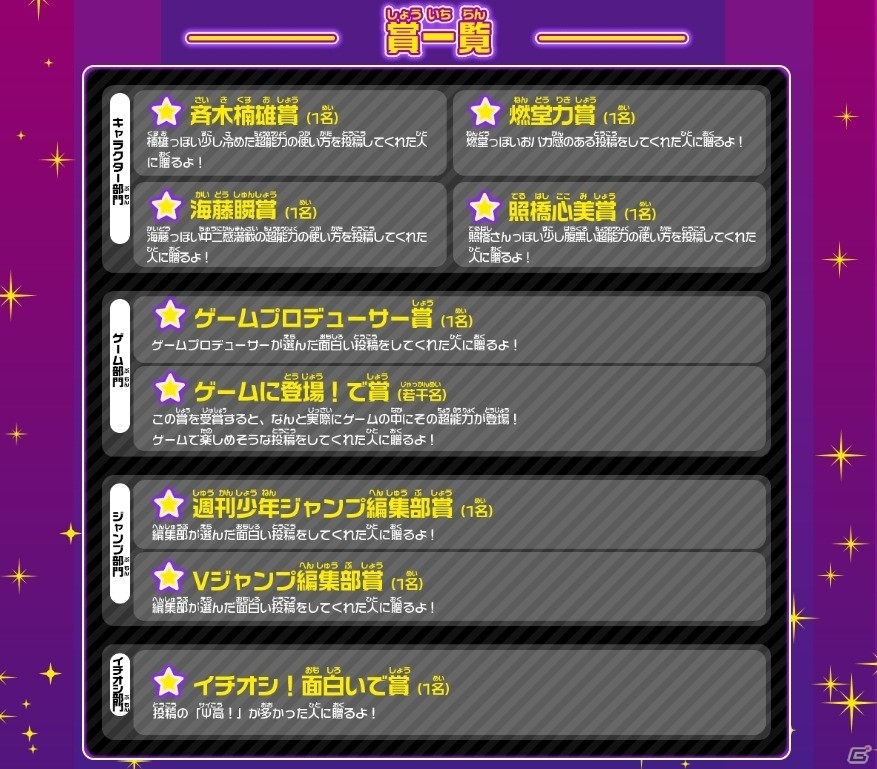 3ds 斉木楠雄のps難 史上ps大のps難 Tvcm 超能力募集企画の受賞者が公開 Gamer