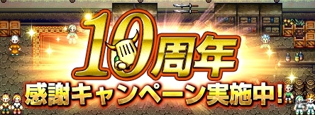 iOS/Android「エターナルゾーンオンライン」10周年記念イベント「聖地崩壊！？破滅の魔導師現る！！」が開催の画像2