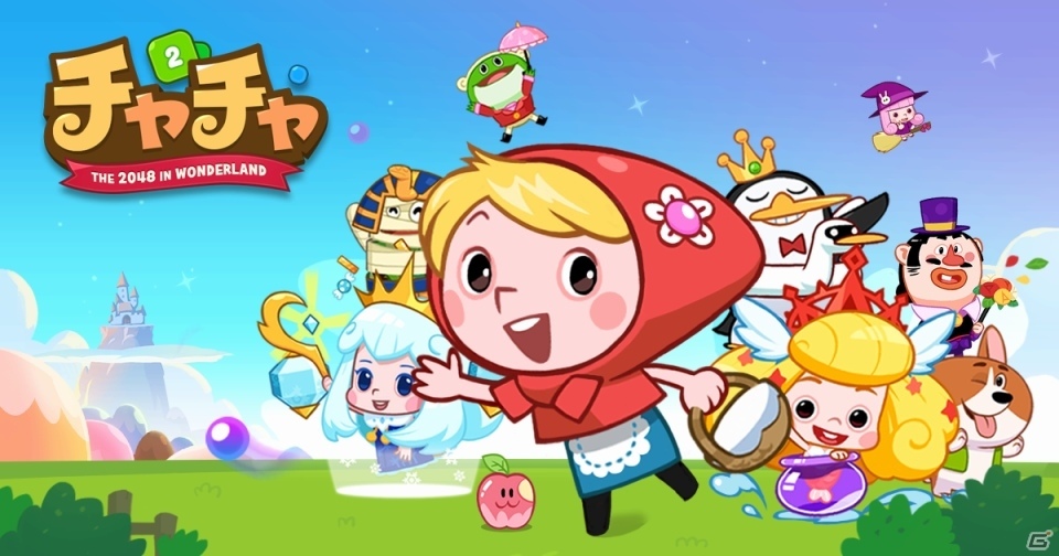 クレイジー数字パズル「LINE チャチャ」が今秋配信決定！事前登録もスタートの画像1