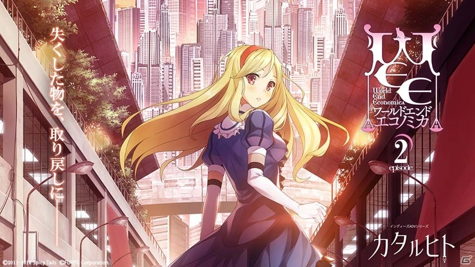 支倉凍砂氏が制作した3DS「WORLD END ECONOMiCA Episode.2」が9月28日に配信決定！紹介動画が公開にの画像1