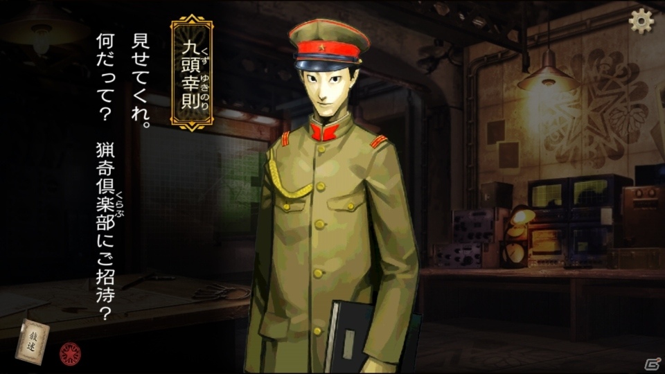 iOS/Android「デモンズゲート 帝都審神大戦～東京黙示録編～」怪人を操る「仮面の男」の正体とは―最新エピソード第4章が公開！の画像4
