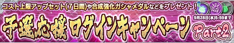 iOS/Android「ガンダムコンクエスト」SRクイン・マンサ、SRプルツー＆グレミー・トトなどが登場する「無尽の砲撃」ガシャがスタートの画像15