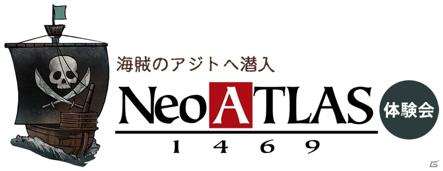 PS Vita「Neo ATLAS 1469」の体験会イベントが10月14日に開催決定！参加者の募集がスタートの画像1
