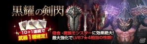 「ドラゴンズドグマ オンライン」シーズン2.1アップデートが本日始動！覚者隊と黒騎士との戦いに注目の画像10