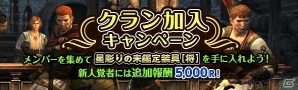 「ドラゴンズドグマ オンライン」シーズン2.1アップデートが本日始動！覚者隊と黒騎士との戦いに注目の画像18