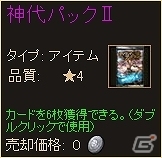 PC「ディヴァイン・グリモワール」新パック「神代パックII」＆「古代の神殿」が登場！の画像2