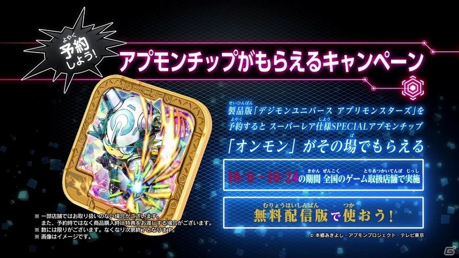 3DS「デジモンユニバース アプリモンスターズ」先行無料配信版「サイバーアリーナ」が配信開始！PVも公開の画像10