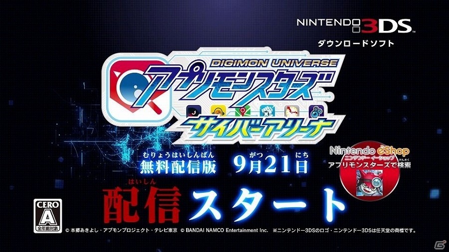 3DS「デジモンユニバース アプリモンスターズ」先行無料配信版「サイバーアリーナ」が配信開始！PVも公開の画像6