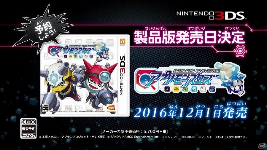 3DS「デジモンユニバース アプリモンスターズ」先行無料配信版「サイバーアリーナ」が配信開始！PVも公開の画像7