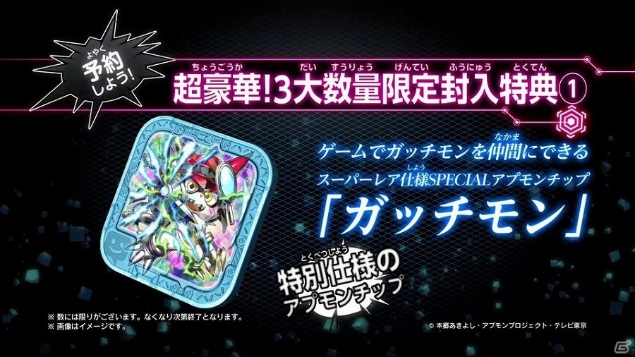 3DS「デジモンユニバース アプリモンスターズ」先行無料配信版「サイバーアリーナ」が配信開始！PVも公開の画像8
