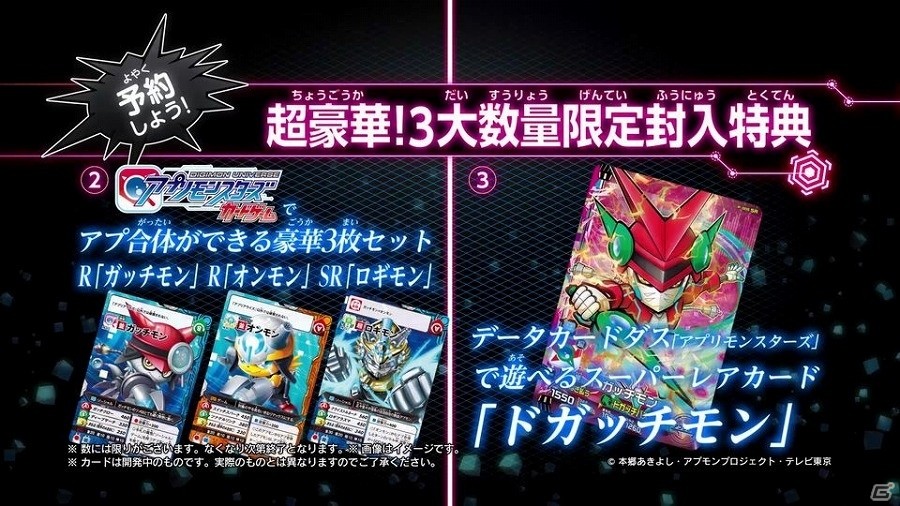3DS「デジモンユニバース アプリモンスターズ」先行無料配信版「サイバーアリーナ」が配信開始！PVも公開の画像9