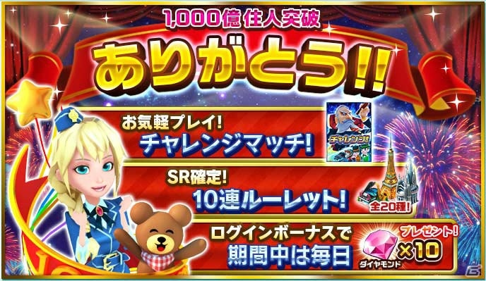 iOS/Android「ランブル・シティ」チャレンジマッチが追加！「ありがとう！1,000億住人突破キャンペーン」がスタートの画像1