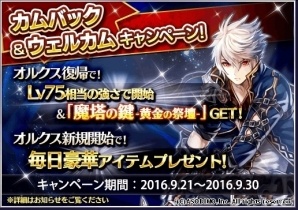 iOS/Android「オルクスオンライン」荒廃した街で魔物退治！ギルドミッション第5弾「無私者の舞踏会場」が開放の画像11