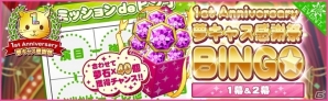 iOS/Android「夢色キャスト」が1周年！記念ストーリーが楽しめる夢キャス感謝祭が開催の画像14