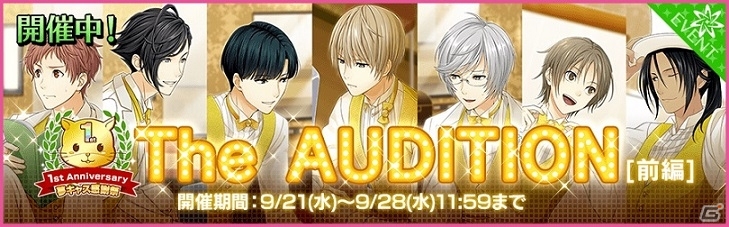 iOS/Android「夢色キャスト」が1周年！記念ストーリーが楽しめる夢キャス感謝祭が開催の画像1