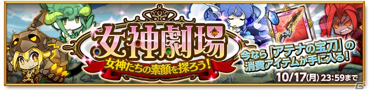 iOS/Android「剣と魔法のログレス いにしえの女神」新武器「アテナの宝刀」＆「アテナ×女神祭ガチャ」が登場の画像2