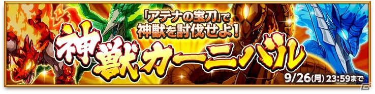 iOS/Android「剣と魔法のログレス いにしえの女神」新武器「アテナの宝刀」＆「アテナ×女神祭ガチャ」が登場の画像4