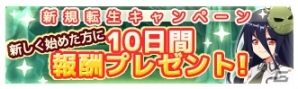 iOS/Android「リ・モンスター」新規転生、カムバック、千の刃ガチャなど4大キャンペーンが順次実施の画像2