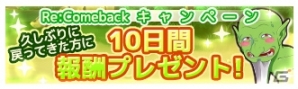 iOS/Android「リ・モンスター」新規転生、カムバック、千の刃ガチャなど4大キャンペーンが順次実施の画像3