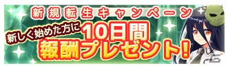 iOS/Android「リ・モンスター」新規転生、カムバック、千の刃ガチャなど4大キャンペーンが順次実施の画像2