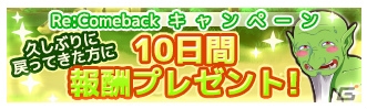 iOS/Android「リ・モンスター」新規転生、カムバック、千の刃ガチャなど4大キャンペーンが順次実施の画像3