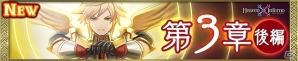 iOS/Android「Heaven×Inferno」メインストーリー第3章 後編が公開！大型アップデート直前カウントダウンログボも実施の画像1