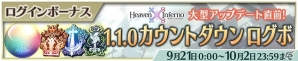 iOS/Android「Heaven×Inferno」メインストーリー第3章 後編が公開！大型アップデート直前カウントダウンログボも実施の画像2