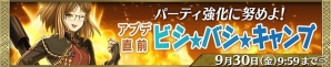 iOS/Android「Heaven×Inferno」メインストーリー第3章 後編が公開！大型アップデート直前カウントダウンログボも実施の画像3