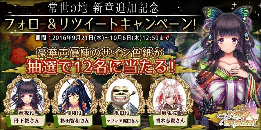 Ios Android タワー オブ プリンセス 丹下桜さんが演じる新キャラクター 輝夜 が登場する新章が公開 ゲーム情報サイト Gamer