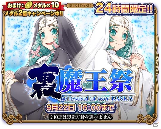 iOS/Android「ブレイブソード×ブレイズソウル」石川由依さんが演じる新魔剣に注目！「裏・魔王祭」「聖なる乙女と嵐の空」が同時開催の画像2