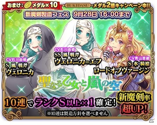 iOS/Android「ブレイブソード×ブレイズソウル」石川由依さんが演じる新魔剣に注目！「裏・魔王祭」「聖なる乙女と嵐の空」が同時開催の画像3
