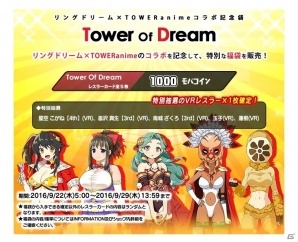 「リングドリーム」TOWERanimeオリジナルキャラ「田和 玲子」が9月22日に実装！の画像8