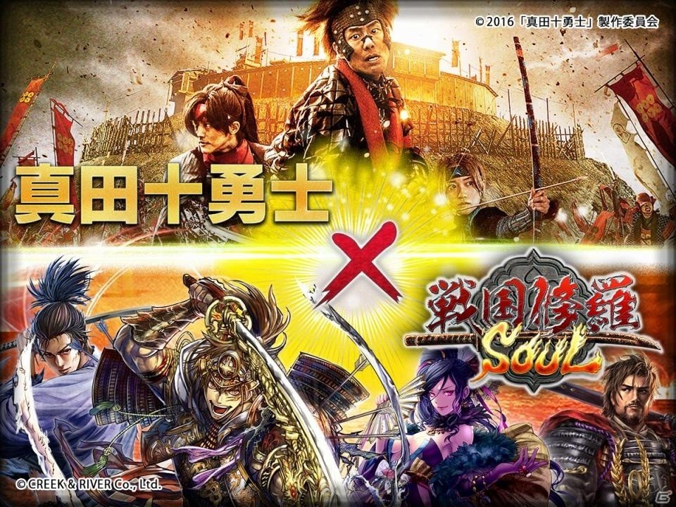 iOS/Android「戦国修羅SOUL」が映画「真田十勇士」とコラボ！☆5佐助・才蔵が入手可能の画像1