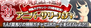 「閃乱カグラ」シリーズ5周年！記念キービジュアル＆これまでの歴史を振り返るスペシャルサイトが公開の画像5