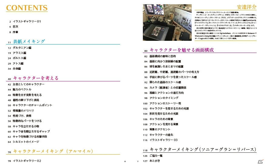 ゲーム・TCGで活躍するイラストレーターの技法を紹介する「安達洋介アートワークス ～現場のイラストテクニック～」が発売の画像2
