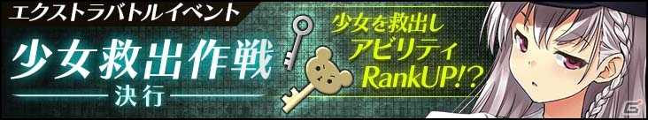 iOS/Android「感染×少女」赤﨑千夏さん演じる甘噛綴が登場！エクストラバトルには「少女救出作戦-決行-」が追加の画像2