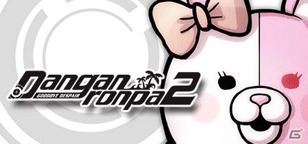 Steam版「ダンガンロンパ」「スーパーダンガンロンパ2」が33％オフで購入できるセールがスタート！の画像6