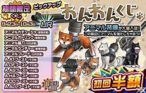 iOS/Android「メタルサーガ ～荒野の方舟～」状態異常付与つきの武器が登場する「期間限定！わんわんくじ」が販売開始の画像1