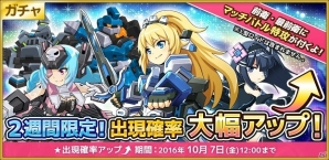iOS/Android「コズミックブレイク ソラの戦団」特攻性能付きロイドの出現確率がアップした「マッチバトル特攻ガチャ」が登場の画像1