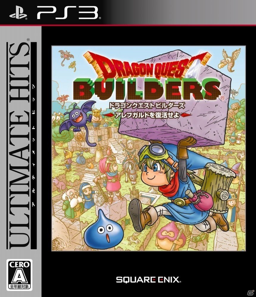 PS4/PS3/PS Vita「アルティメットヒッツ　ドラゴンクエストビルダーズ　アレフガルドを復活せよ」が12月1日に発売決定！の画像2